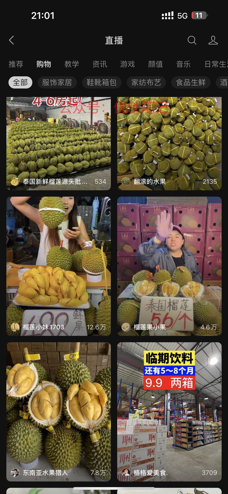  视频号直播目前看到的一…#情报-搞钱线报📢论坛-网创交流-优创圈